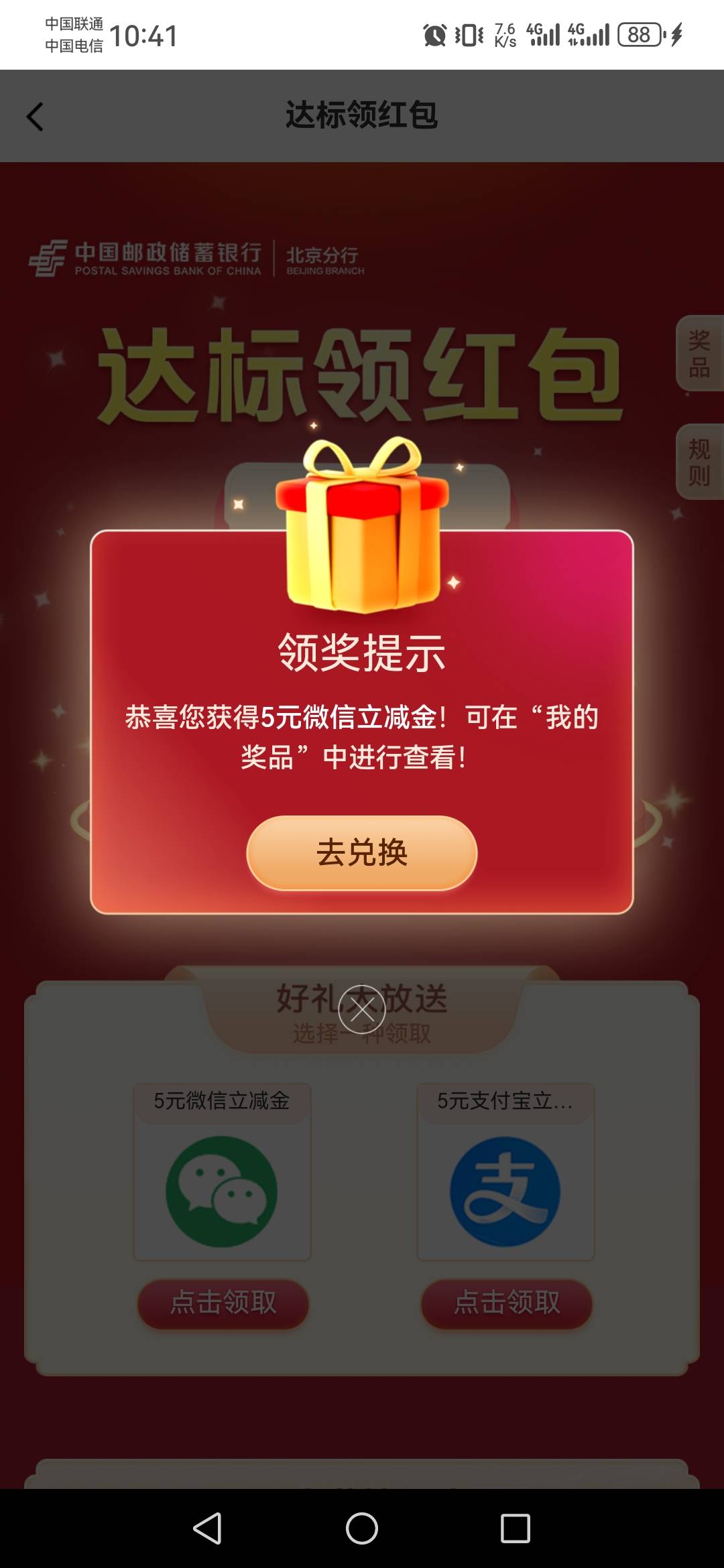 北京邮储，我的，活动专区，本地独一无二，北京分行达标领红包

89 / 作者:卜录卜录 / 