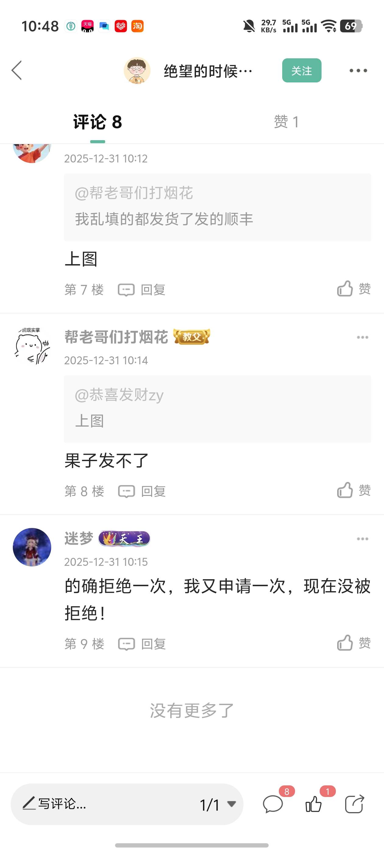 老哥们丰收不会不退款反申请吧，已经有好多老哥说被拒绝退款了
75 / 作者:好HHHH / 