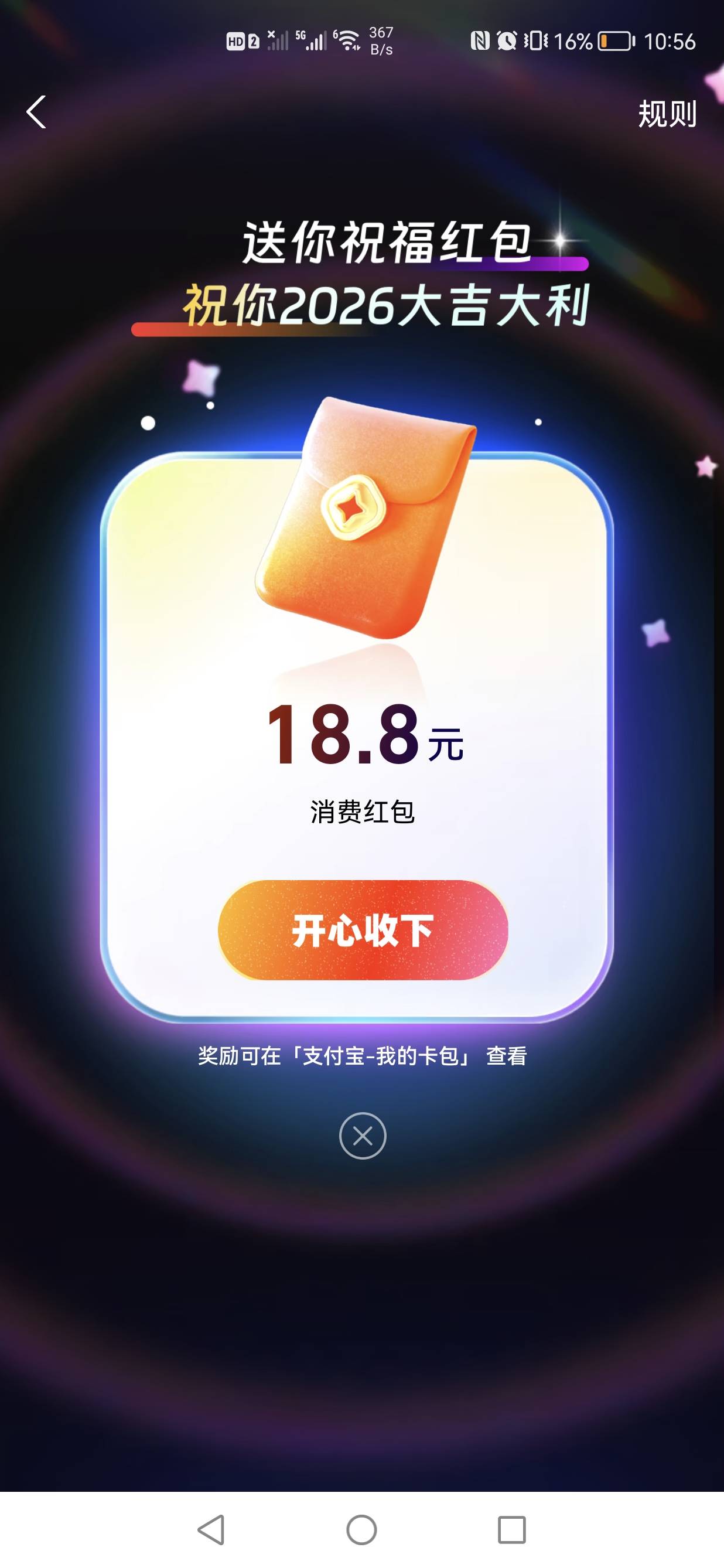 管理加精，支付宝搜索:年度理财报告，横幅点进去下滑抽奖，刚中18.8消费红包，

46 / 作者:情狩哥哥 / 