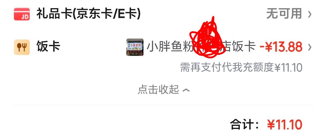 京东这个是什么，每次都省一两毛

7 / 作者:封支付凭证 / 