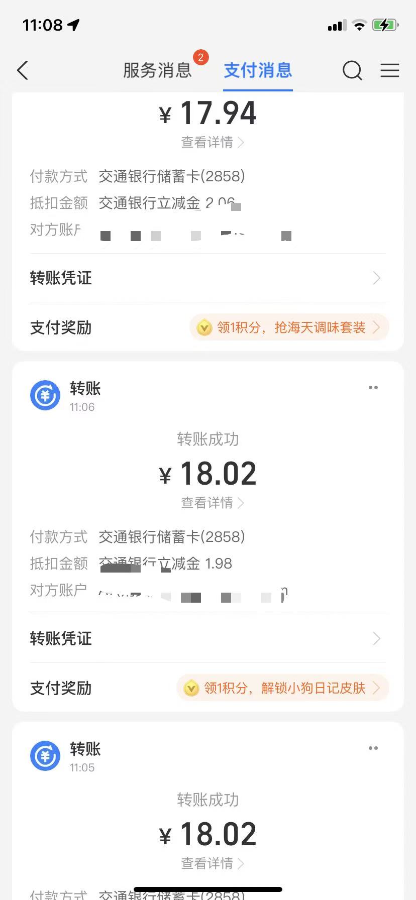 厦门交行昨天转账小号就一次优惠，今天居然有三次

83 / 作者:爱吃魔法士 / 