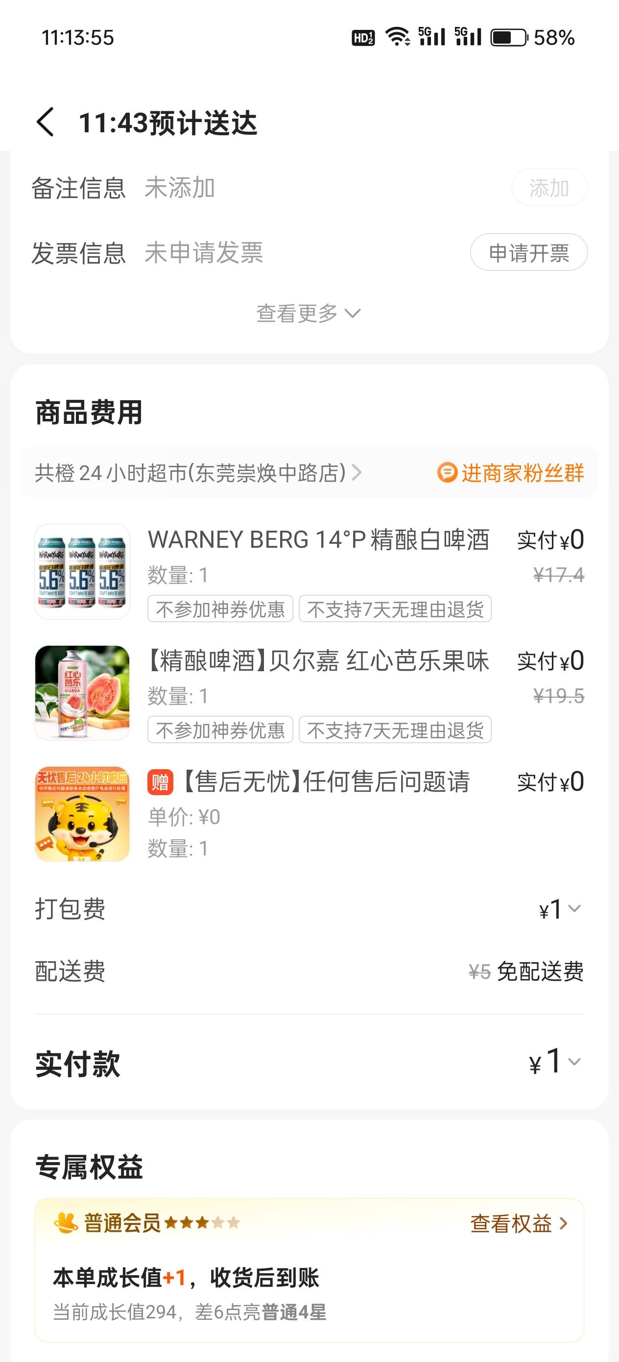 本来想抽闪购的，给了两张啤酒券 只能买这些花里胡哨酒


73 / 作者:平安福气 / 