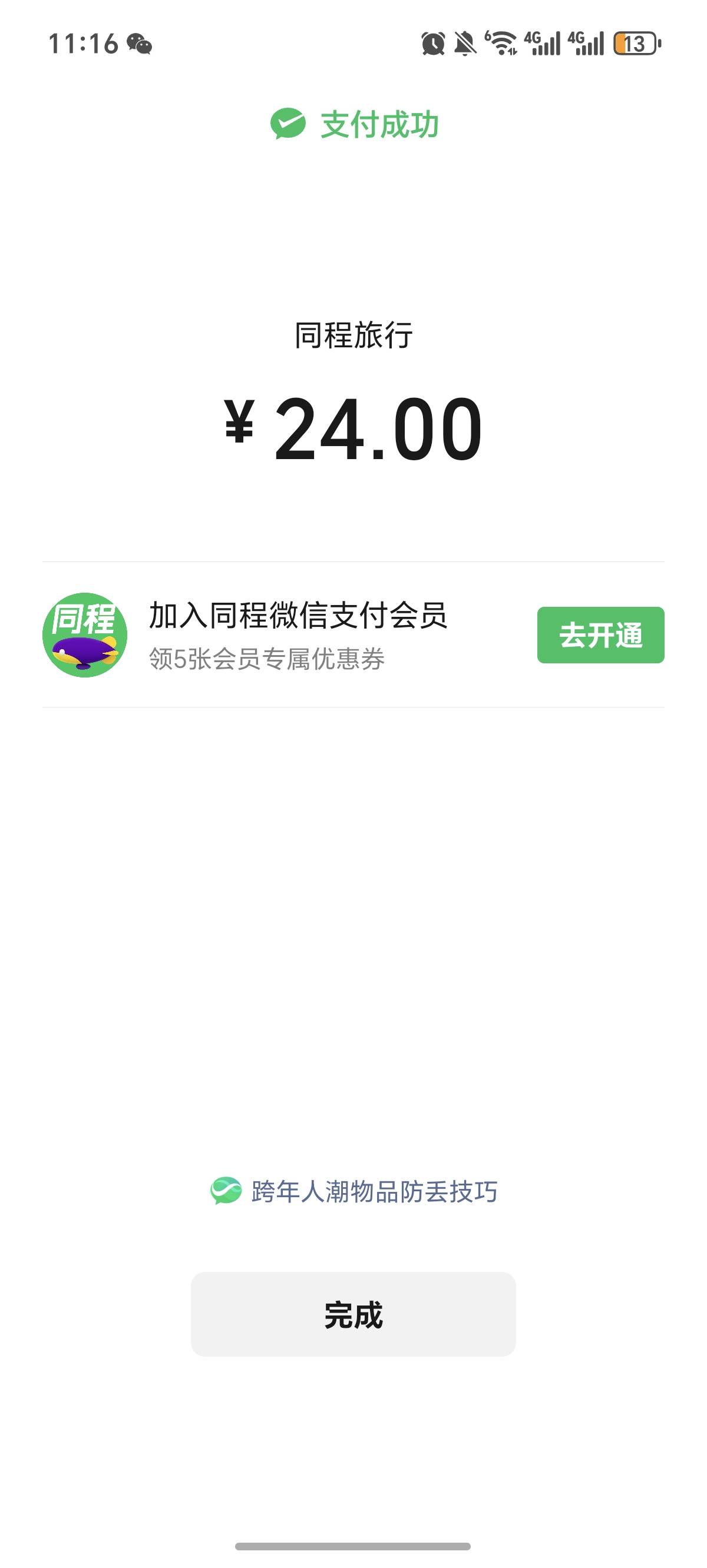 现在的酒店涨价真狠。真黑用了各种优惠。还有30酒店券，另外还要付这么多。像前两天，94 / 作者:逞强- / 