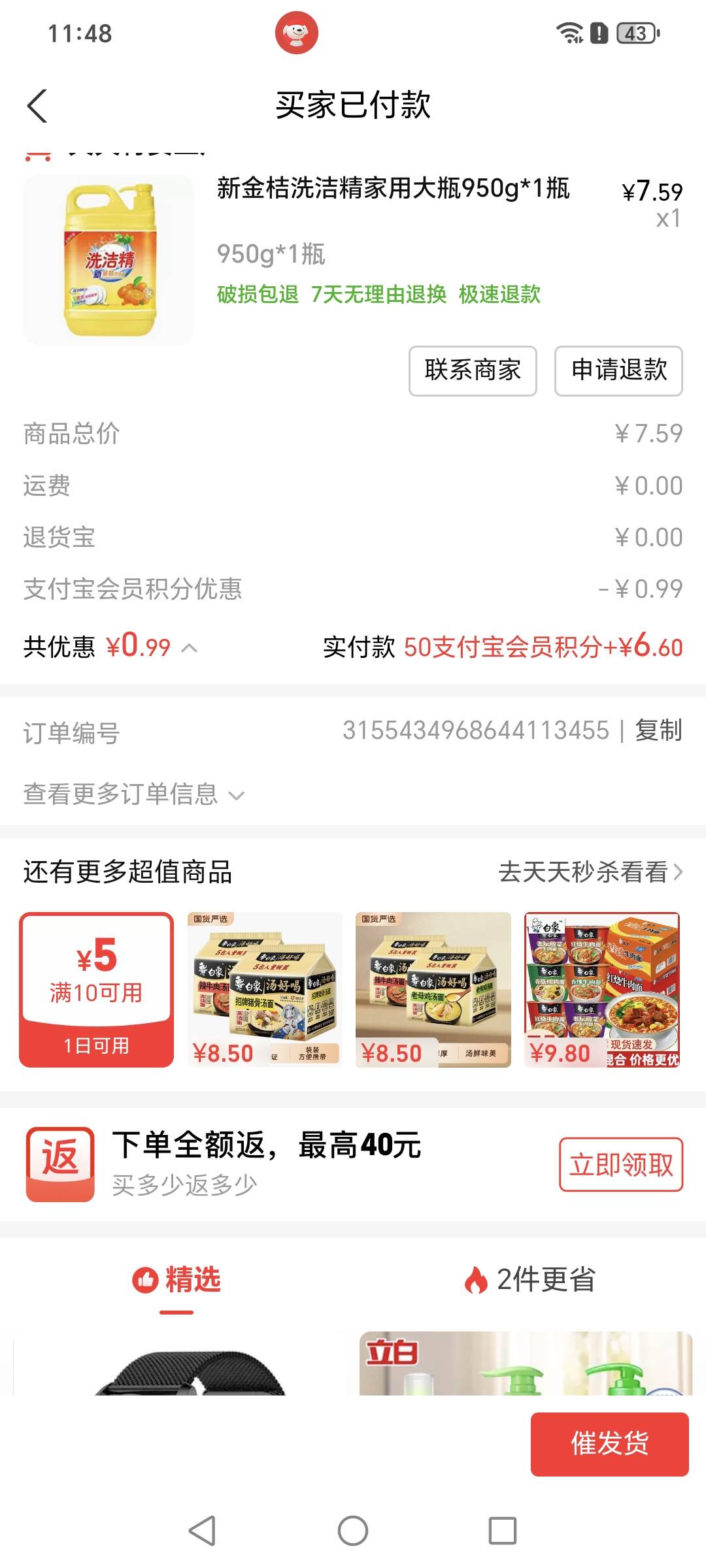 老哥们一分钱都洗洁精真香


81 / 作者:挂比了救我鸭 / 