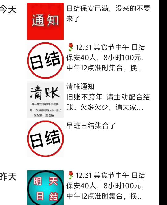 挂壁保安日结8小时100块包吃包喝，全都是挂壁老哥抢直接爆满了老哥们

92 / 作者:理理理66 / 