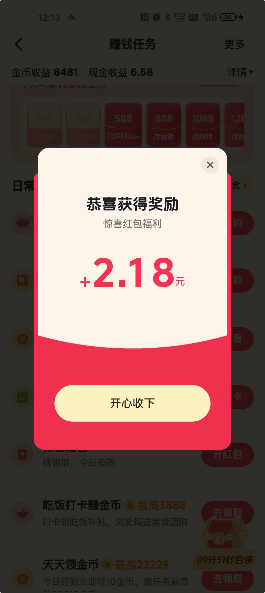 抖音极速版三天都给2.18惊喜红包

92 / 作者:村标米莱狄 / 