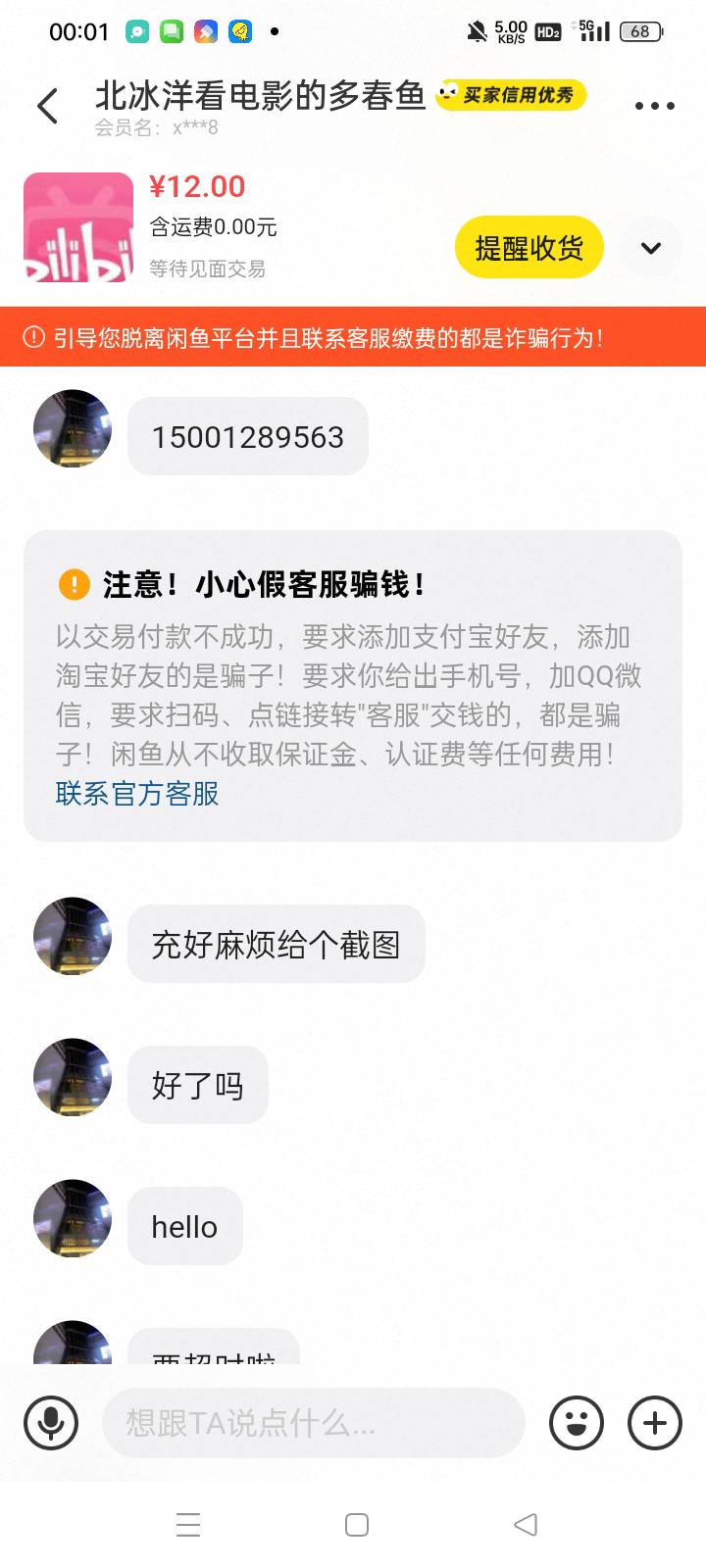 我去南海填了代码居然拉黑哈哈提示不是南海用户奶奶的白飞，日常曝光万恶的二手贩子，96 / 作者:华子拍华子 / 