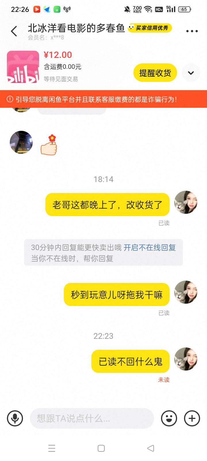 我去南海填了代码居然拉黑哈哈提示不是南海用户奶奶的白飞，日常曝光万恶的二手贩子，81 / 作者:华子拍华子 / 