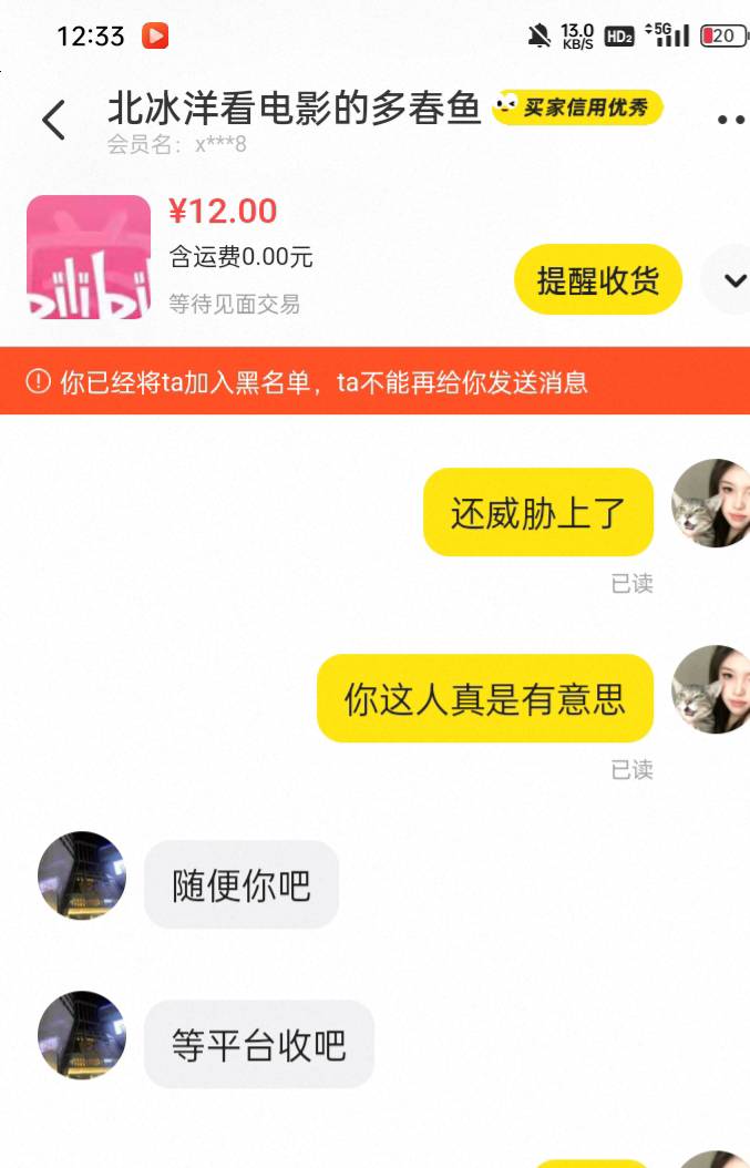 我去南海填了代码居然拉黑哈哈提示不是南海用户奶奶的白飞，日常曝光万恶的二手贩子，13 / 作者:华子拍华子 / 