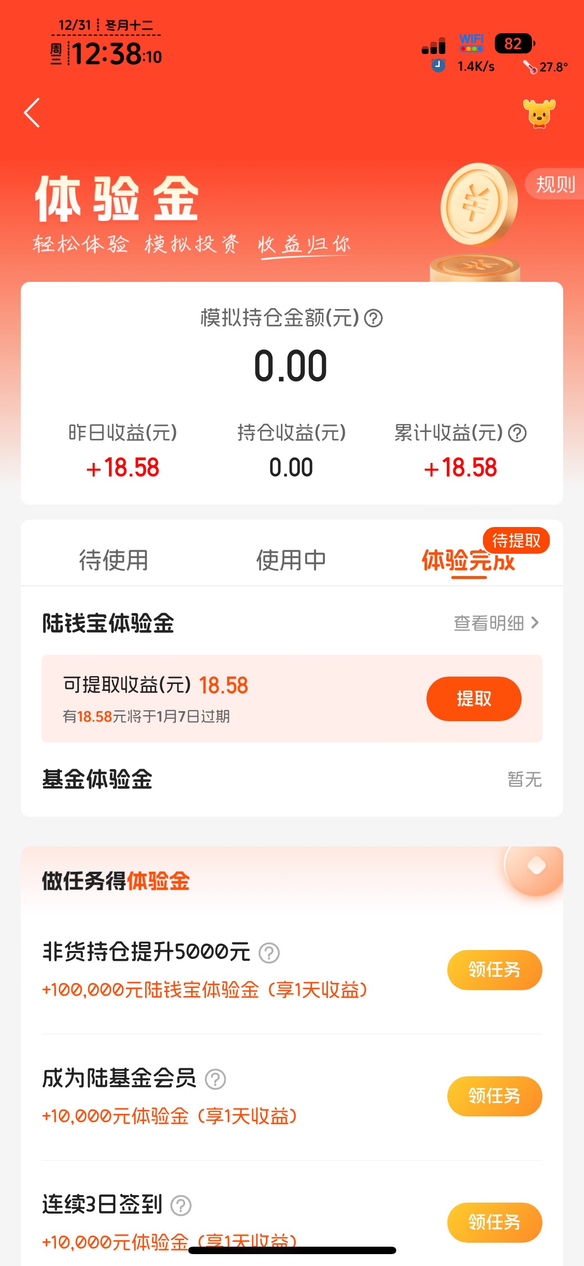 陆基金今天最后一天了，赶紧再打两个

46 / 作者:不知明的靓仔 / 