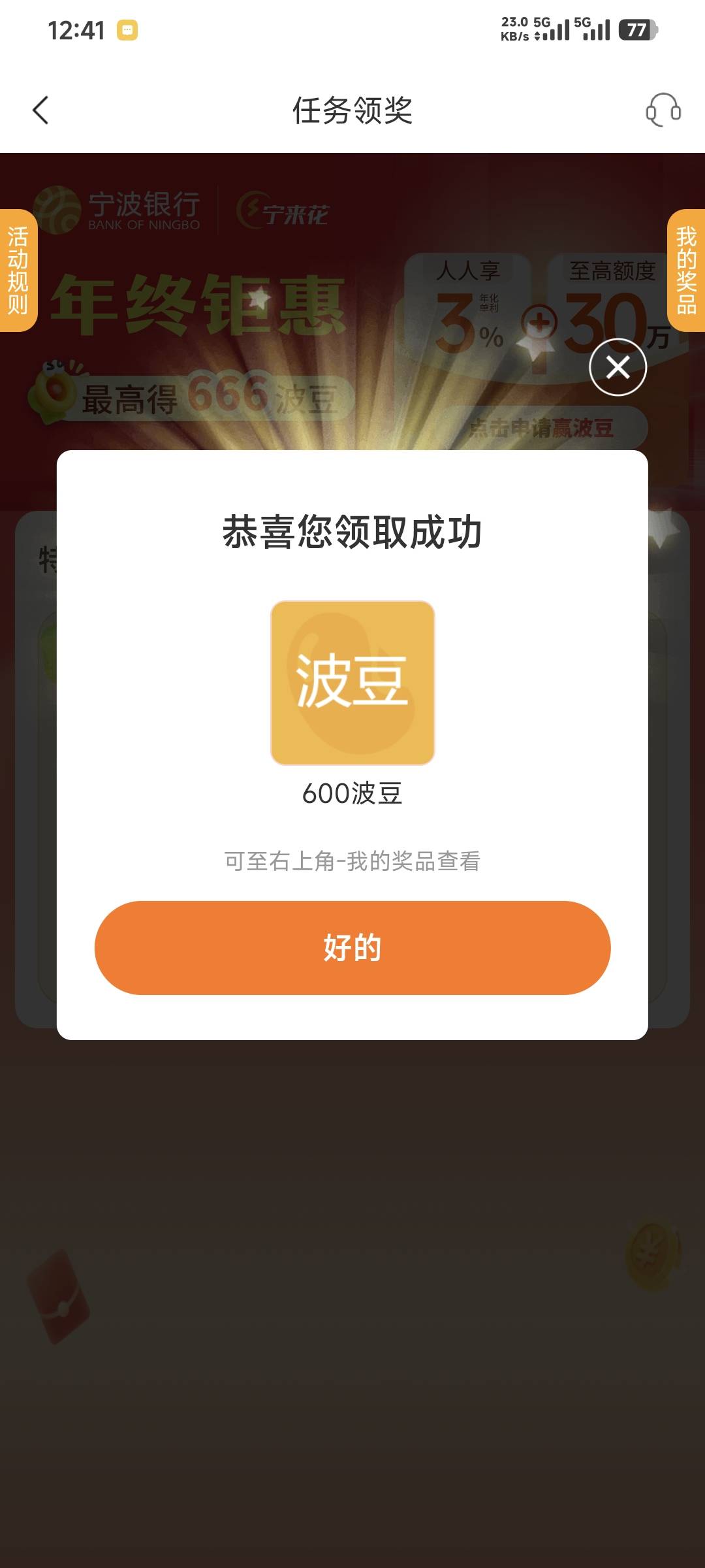黑户去，宁波银行首页，图标申请宁来花给600填问卷给66，一起666


77 / 作者:卡农豆包 / 