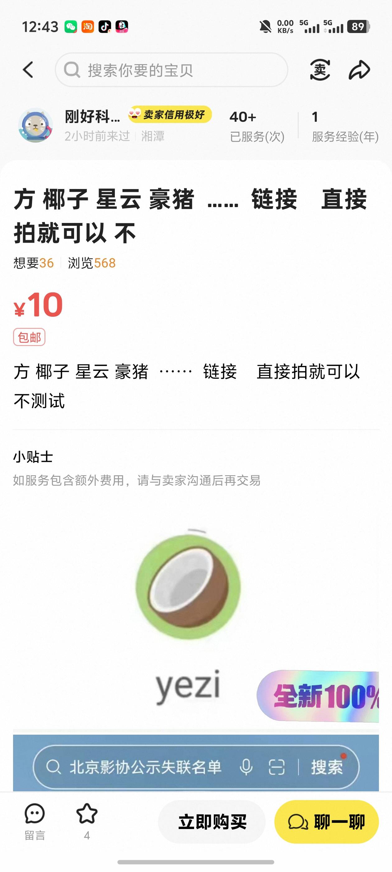这是哪个老哥，这么会赚钱，卖了这么多了

75 / 作者:好HHHH / 
