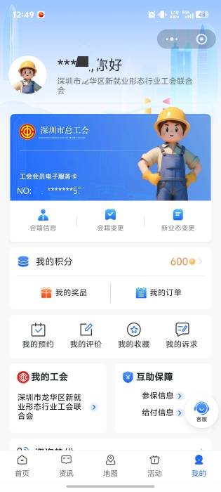 老哥们我在浙江昨天碰壁了工会，这个工会有啥福利吗刚才去申请了职工之家的深圳的白名11 / 作者:秋到冬来 / 