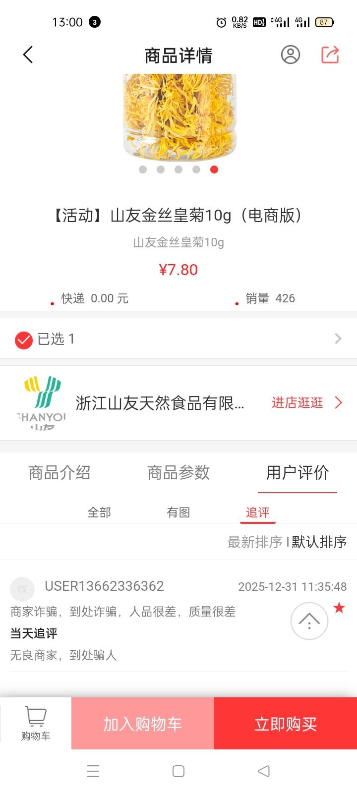 那个老哥点确认收货了?还评论了

100 / 作者:宁波躺平老哥 / 