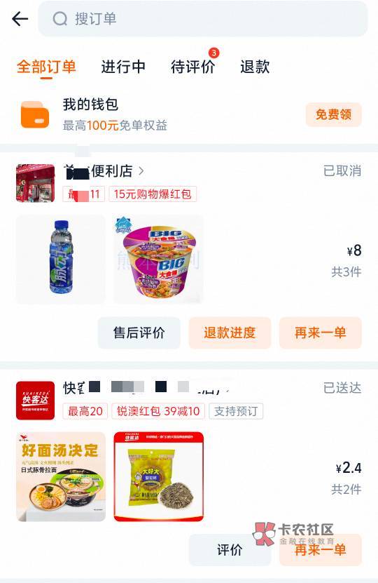 点外卖差点被商家坑了,支付宝逾期的账号给了两个便利店红包一个只能用连锁,一个只能18 / 作者:提莫大王 / 点外卖差点被商家坑了,支付宝逾期的账号给了两个便利店红包一个只能用连锁,一个只能18 / 作者:提莫大王 /