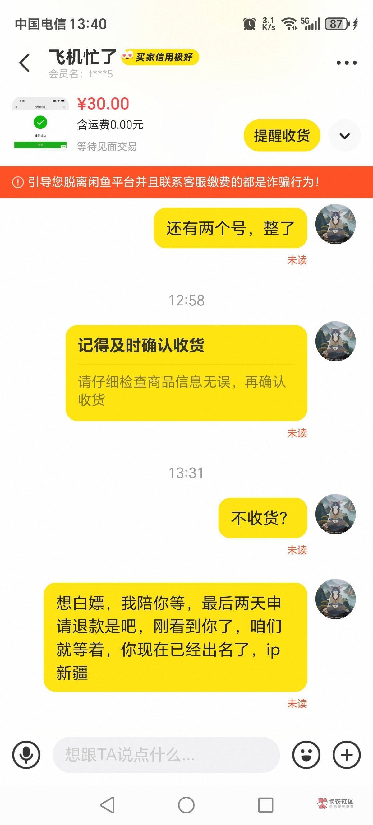 你们发的这个人，是个掼饭，我半年前也出这个被白P过，不收货，等自动收货最后一天仅17 / 作者:卡农第一美 / 