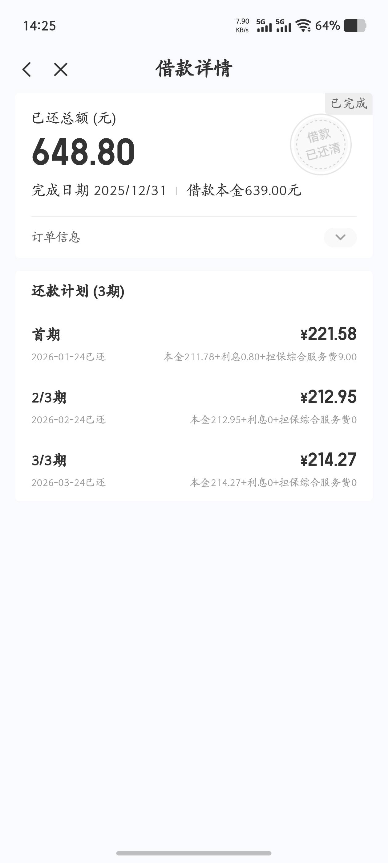 宜口袋，借了5天，今天全部结清了！
年前必须清除所有账单


36 / 作者:昨日过往 / 