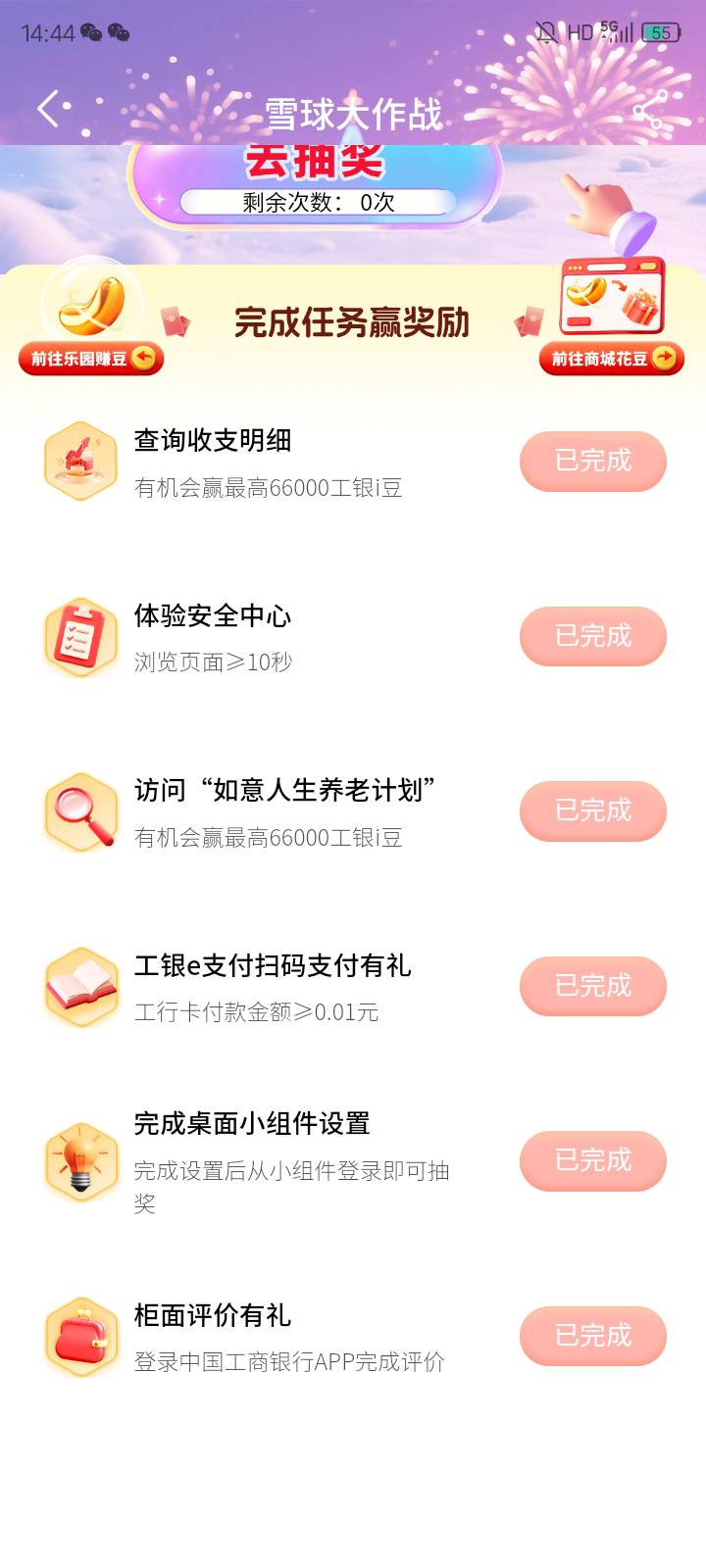 6个任务完成了怎么没有5000豆啊

1 / 作者:我要买大奔 / 