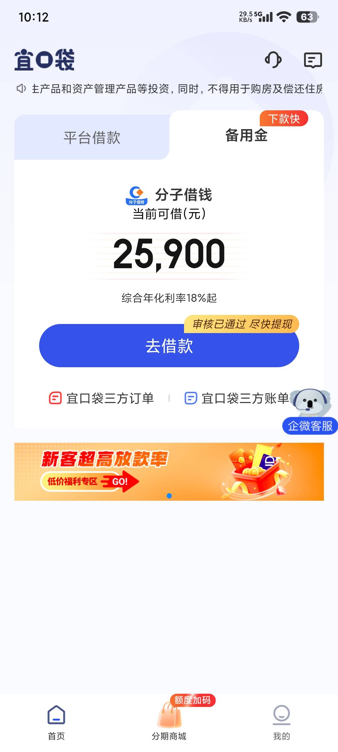 老哥们，橙心贷第三笔到账拦截成功，是从宜口袋里面有个专项资金入口，点进去找客服反91 / 作者:芋泥土豆 / 