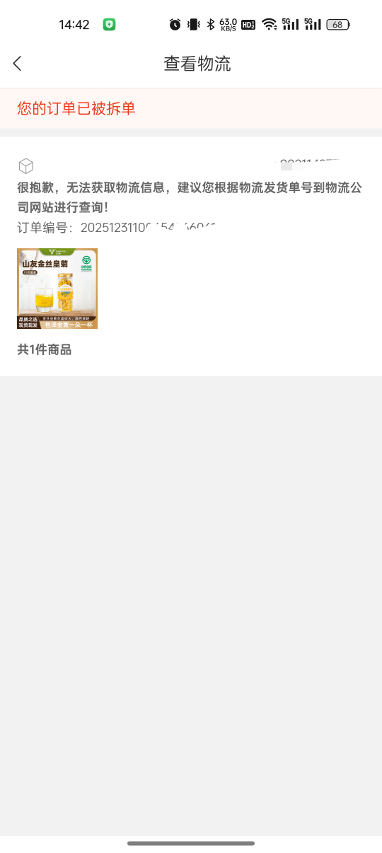 丰收互联强买强卖，商家居然连电话号码改成一个空号码直接联系不上。等到时收到货后直74 / 作者:船到桥头自然-沉 / 