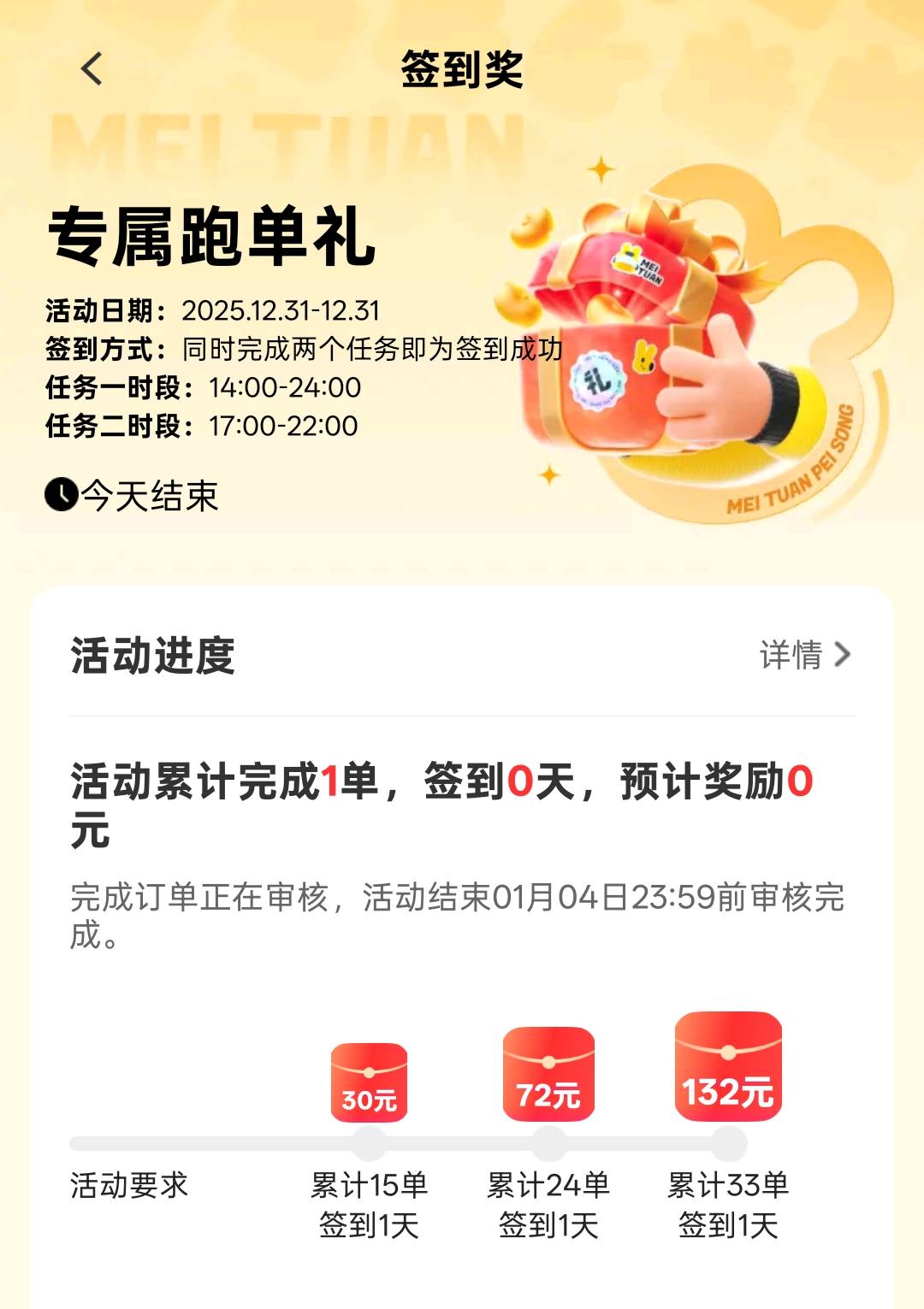 中午一顿跑还好拿到奖励了，现在冲刺第二个活动，拿满他！美团众包的界面越更新现在越37 / 作者:清风作伴 / 