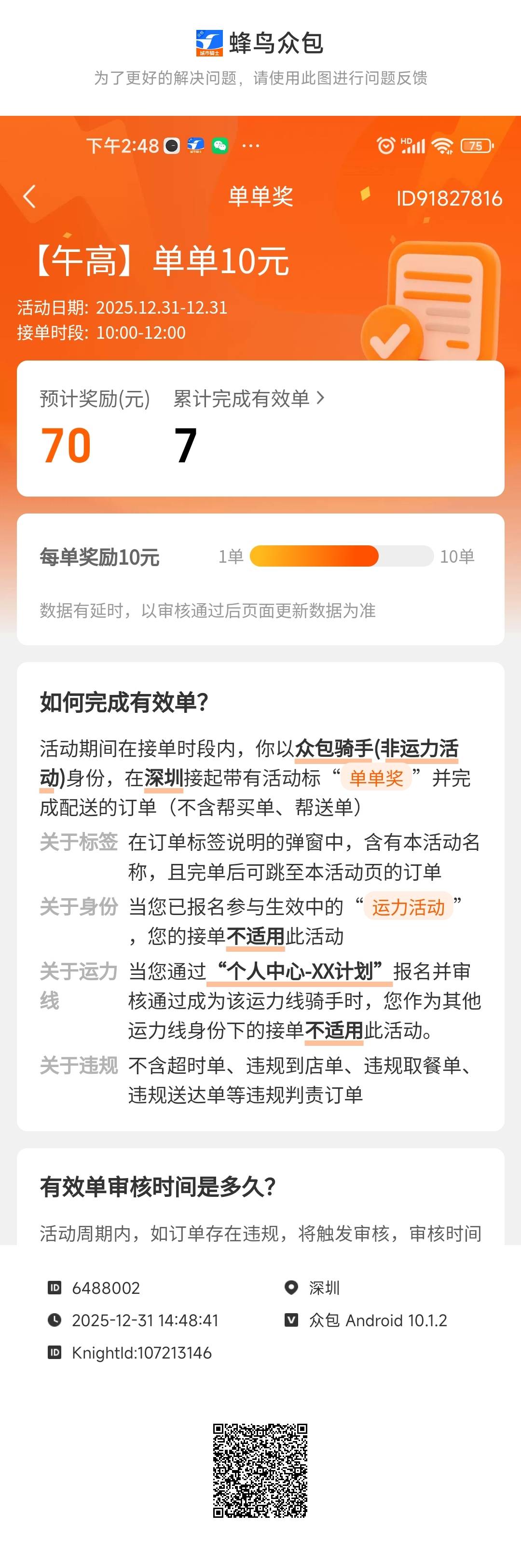 中午一顿跑还好拿到奖励了，现在冲刺第二个活动，拿满他！美团众包的界面越更新现在越49 / 作者:卡农菲菲菲 / 