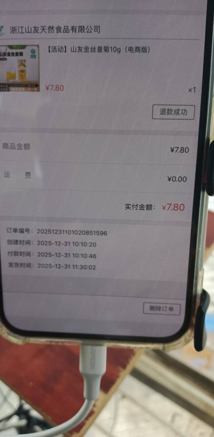 八宝粥没退，菊花发货了都退了


50 / 作者:爱琴海岸的哥 / 