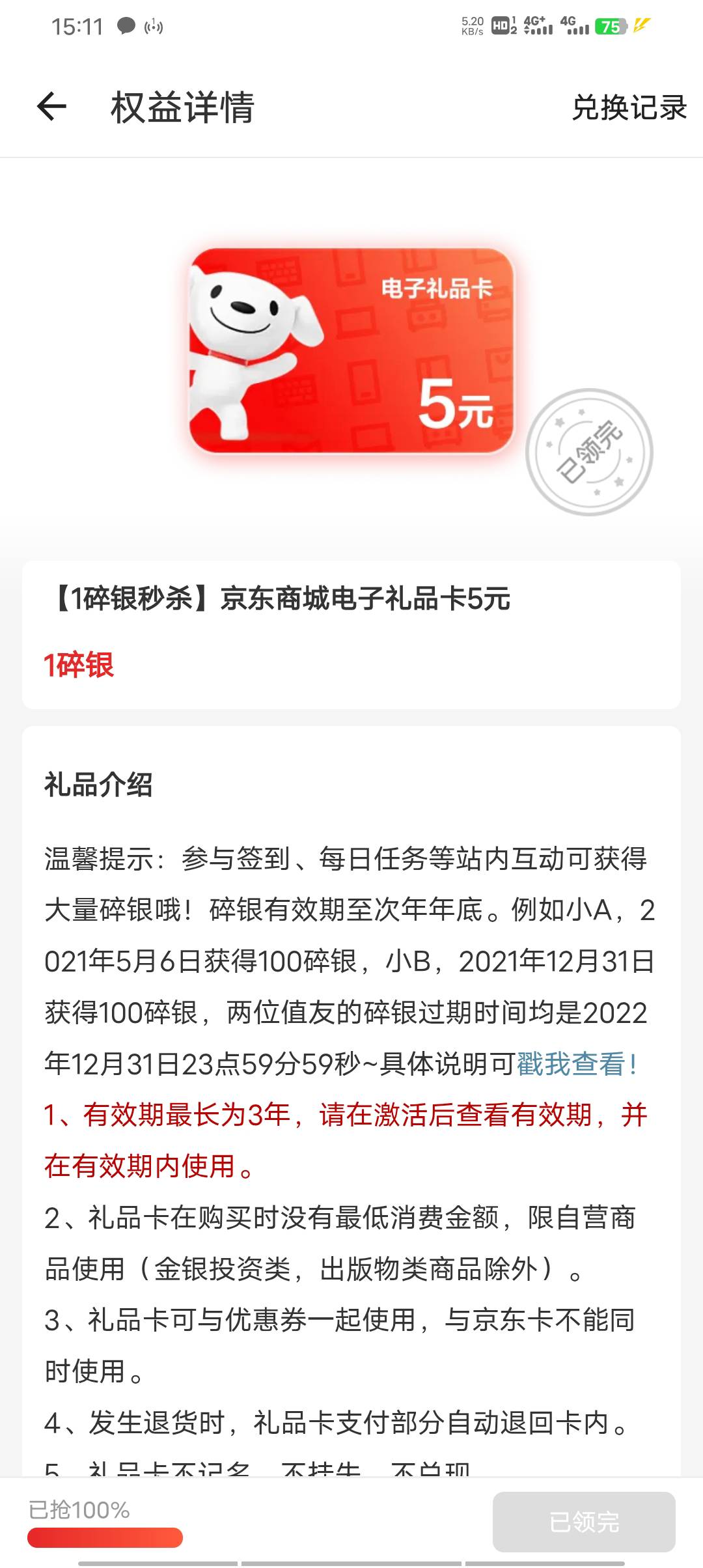 快没了，【什么值得买】1碎银兑换5元京东E卡！四舍五入相当免费领！15点开抢，别错过0 / 作者:请叫我靓仔谢谢 / 