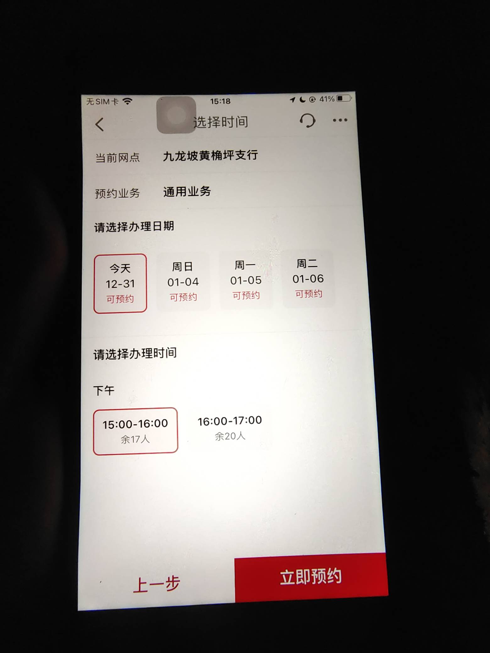 大妈网点取号全是立即预约，没有立即取号

24 / 作者:卡农社区保安 / 