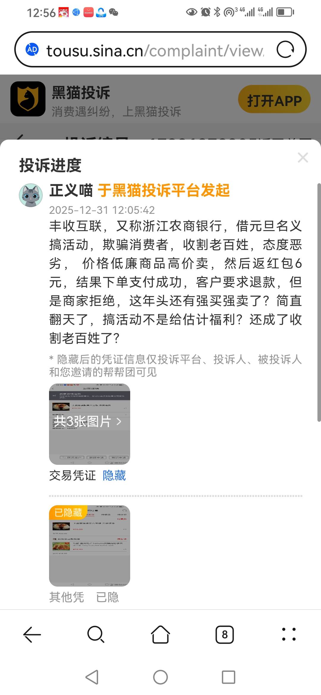 难怪你们都退了吧？我上午投诉到黑猫，农商移动几块钱丢了名声

60 / 作者:卡农新来的 / 