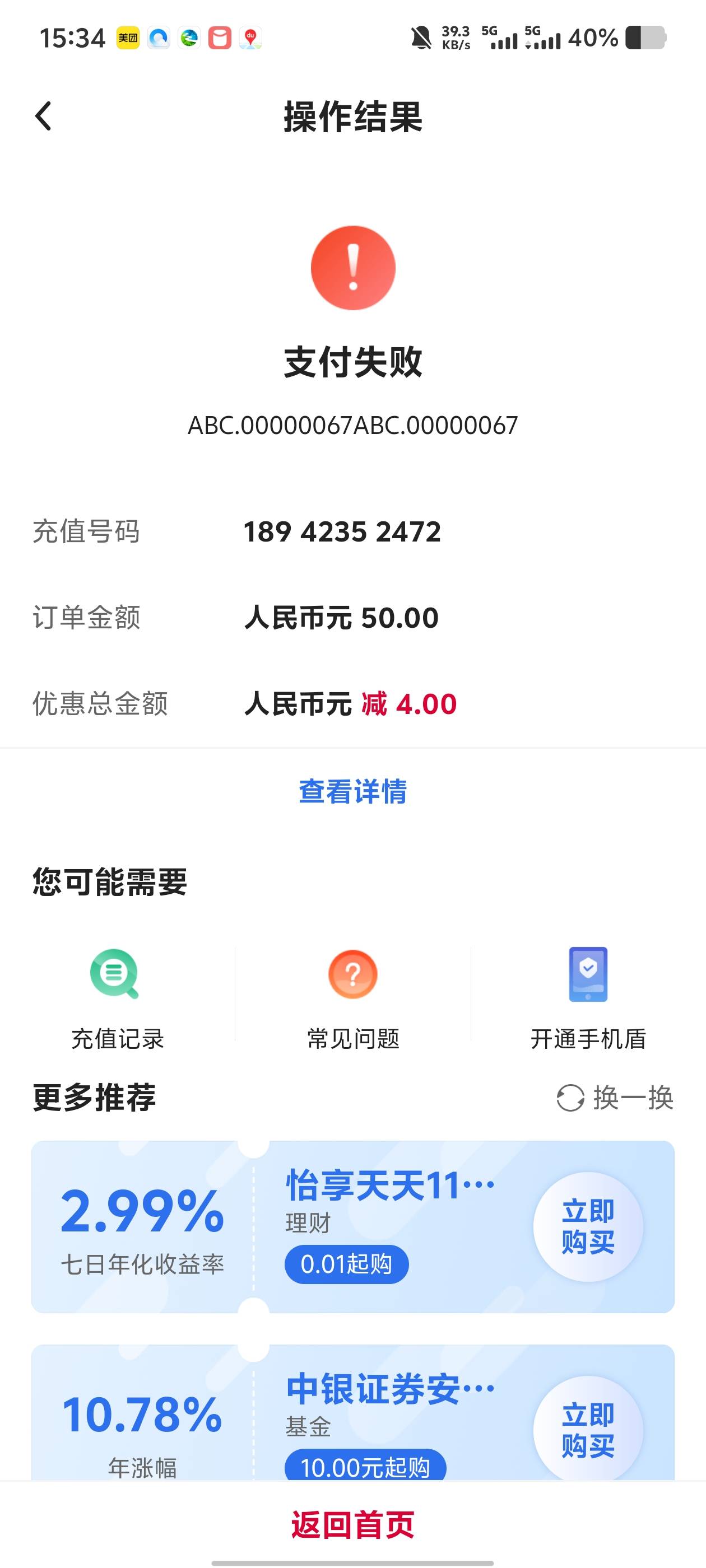 这个可以叠加数币15红包嘛，留了31，支付失败了
52 / 作者:九江哦哦哦 / 