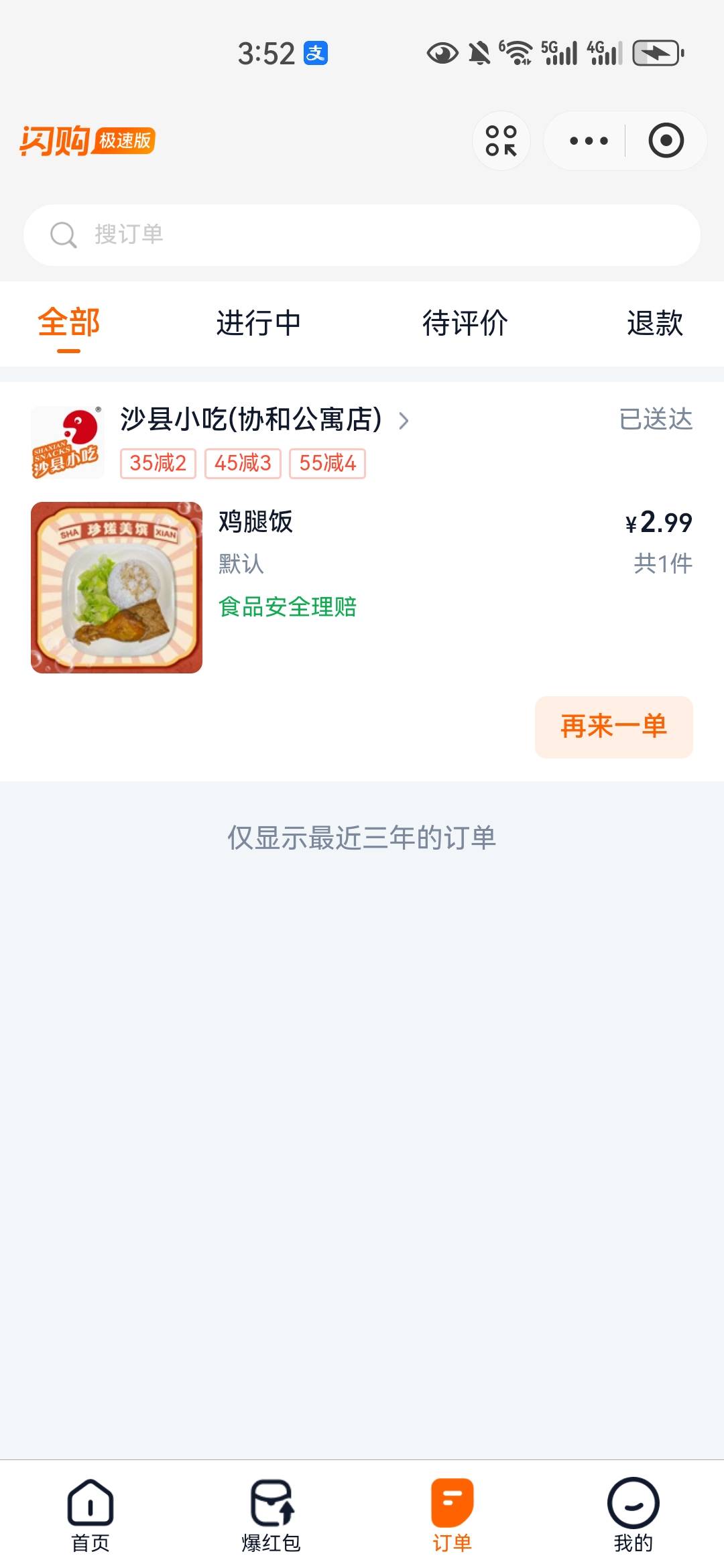 现在就只有闪购时不时送点券，美团跟京东太贵了。实在吃不起外卖

32 / 作者:mfyx999 / 