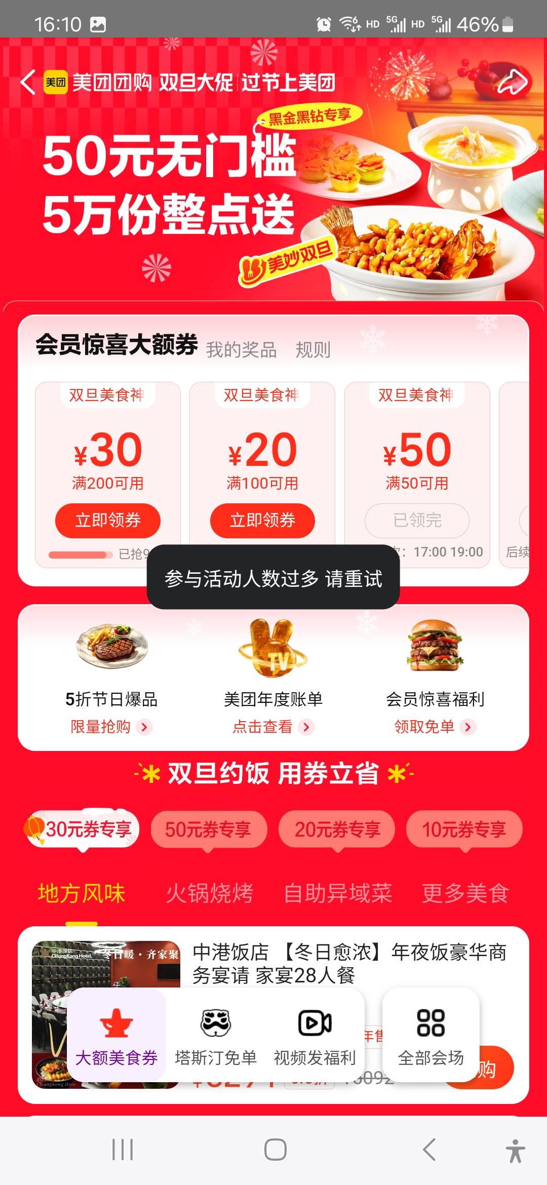 有没有老哥遇到美团这种情况？几年了，每次抢这种券永远火爆，抢不了，问客服说我账号89 / 作者:威武霸气的ghb / 