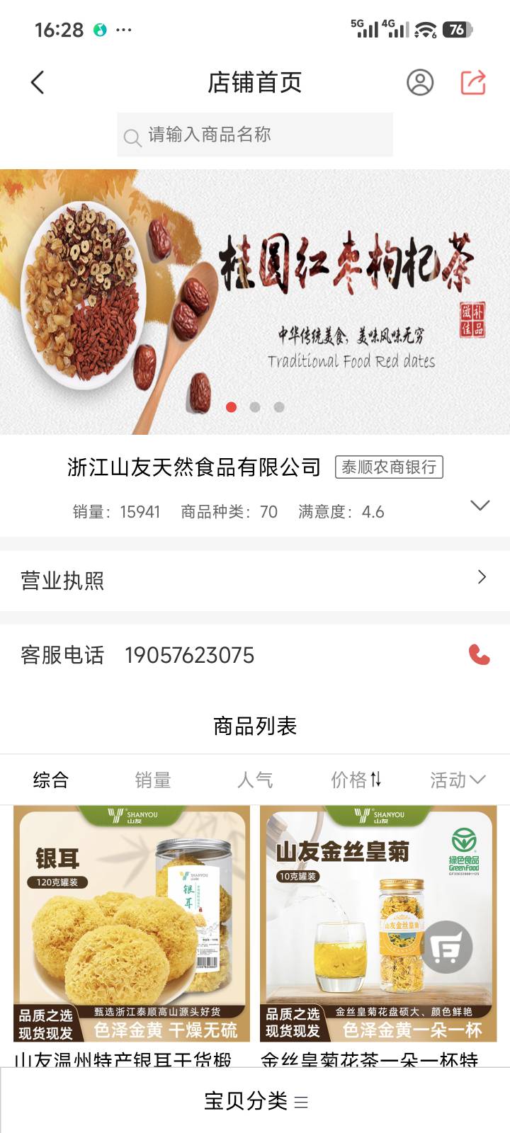 八宝饭终于退，就是这个山友卖茶最坏拒绝退发货了


3 / 作者:润斌 / 