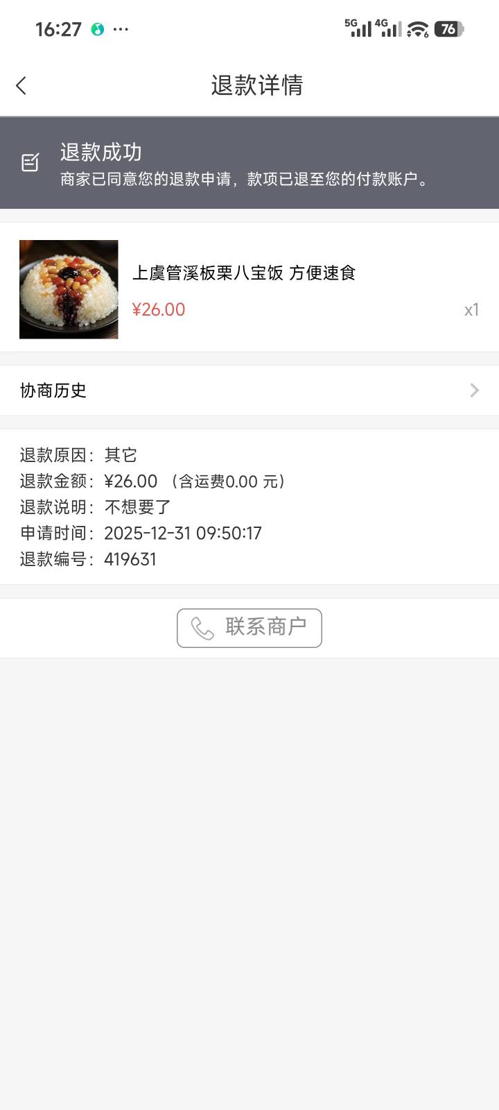 八宝饭终于退，就是这个山友卖茶最坏拒绝退发货了


46 / 作者:润斌 / 