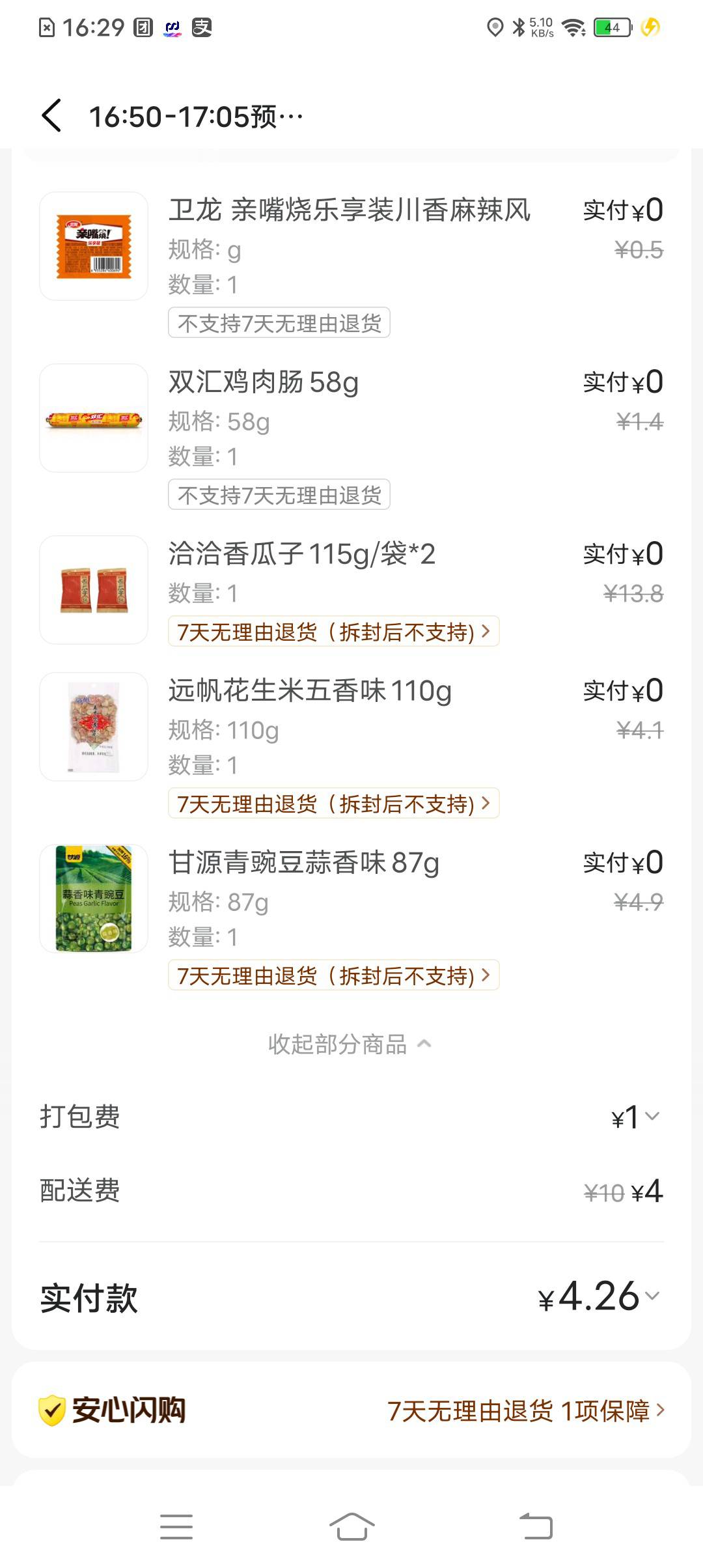 抽了一张好想来零食20免单卷，买瓜子，花生磕

96 / 作者:和你处朋友 / 