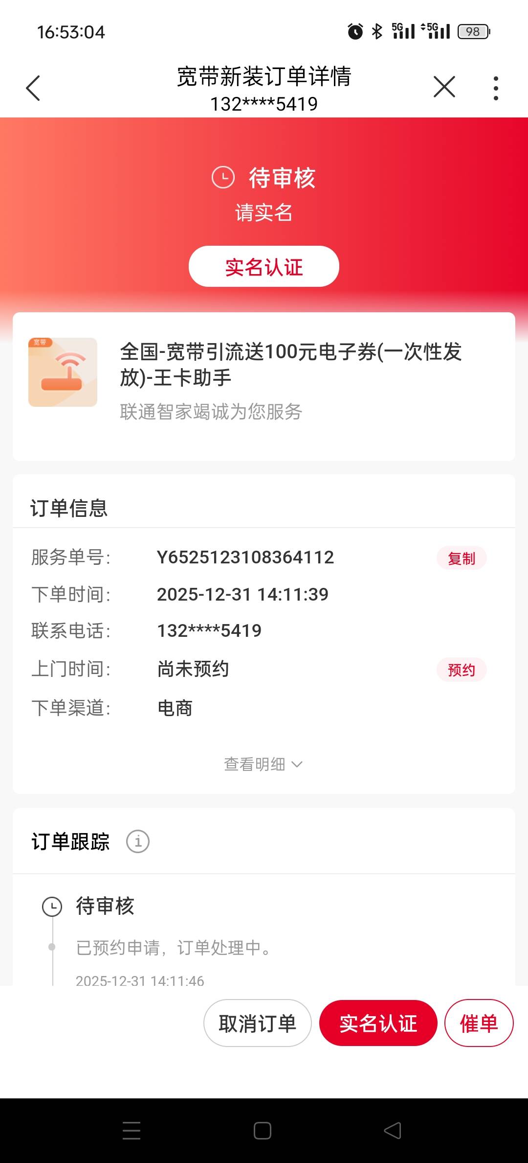 王卡的那个宽带好像还真有啊跟风申请了一波

79 / 作者:余生是 / 