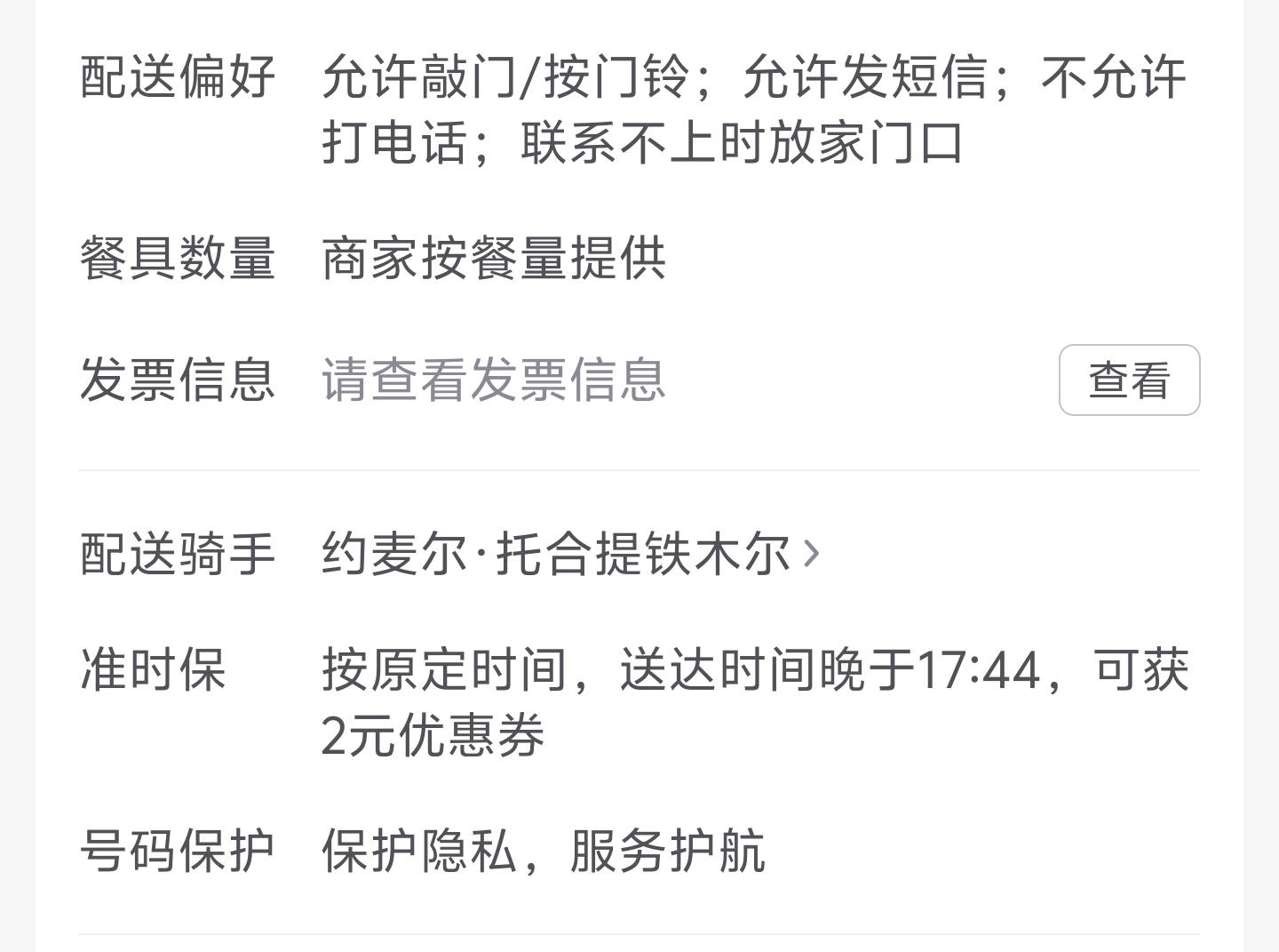 这是哪里人？新疆的朋友过来送外卖了？

36 / 作者:牢大 / 