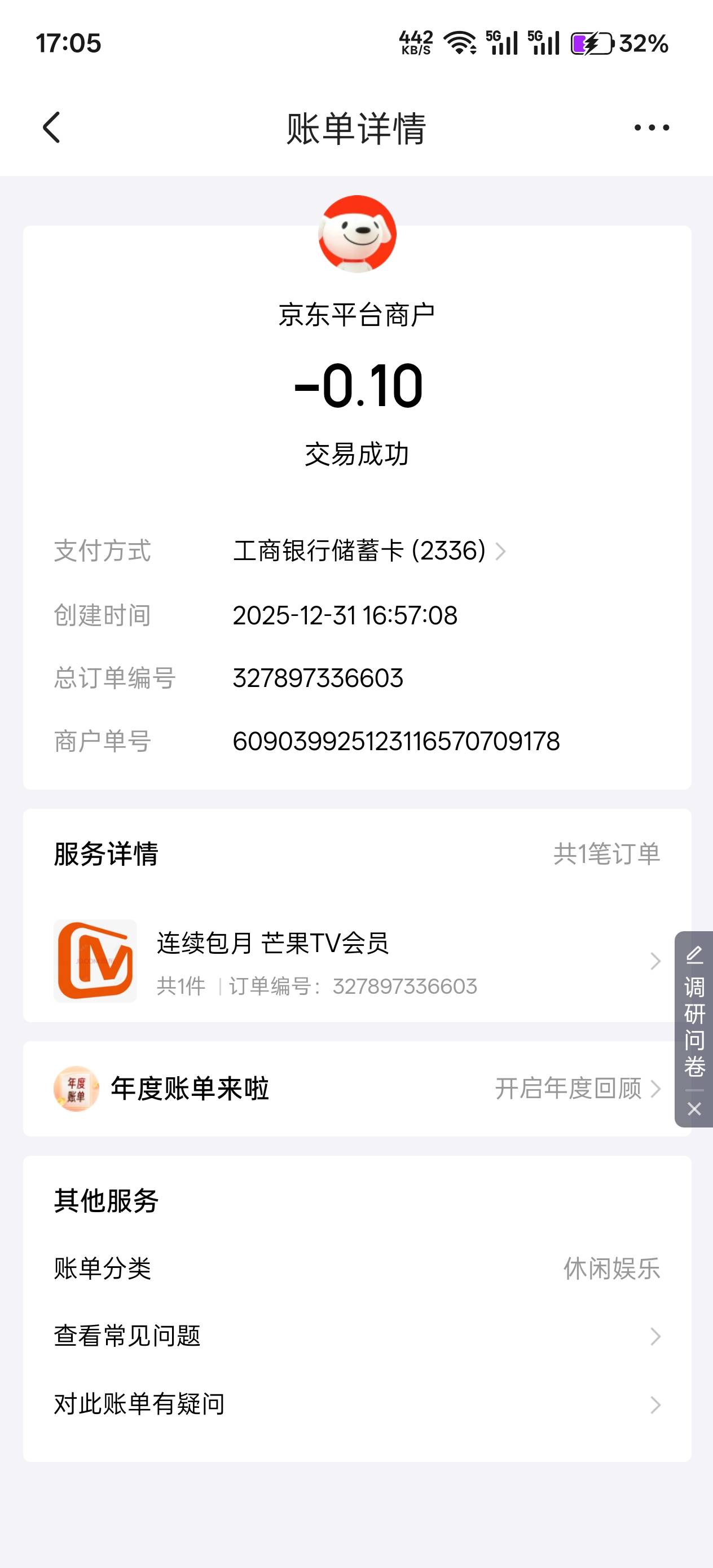 老哥们这个续费在哪里关，京东也没瞧见。以为给立减金，结果给了个寂寞。

69 / 作者:绮罗生 / 