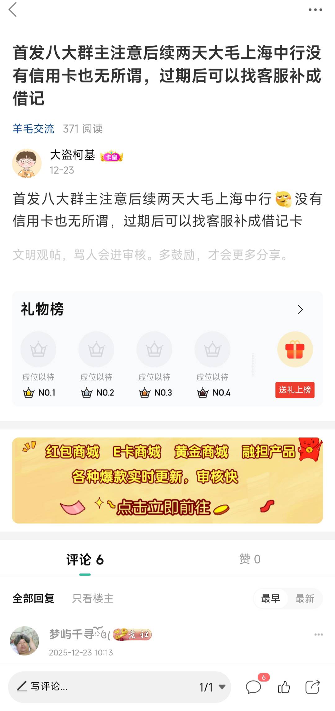 上海中行信用卡应该都吃上了吧十天前就提醒大家过期可以找客服补了

18 / 作者:大盗柯基 / 