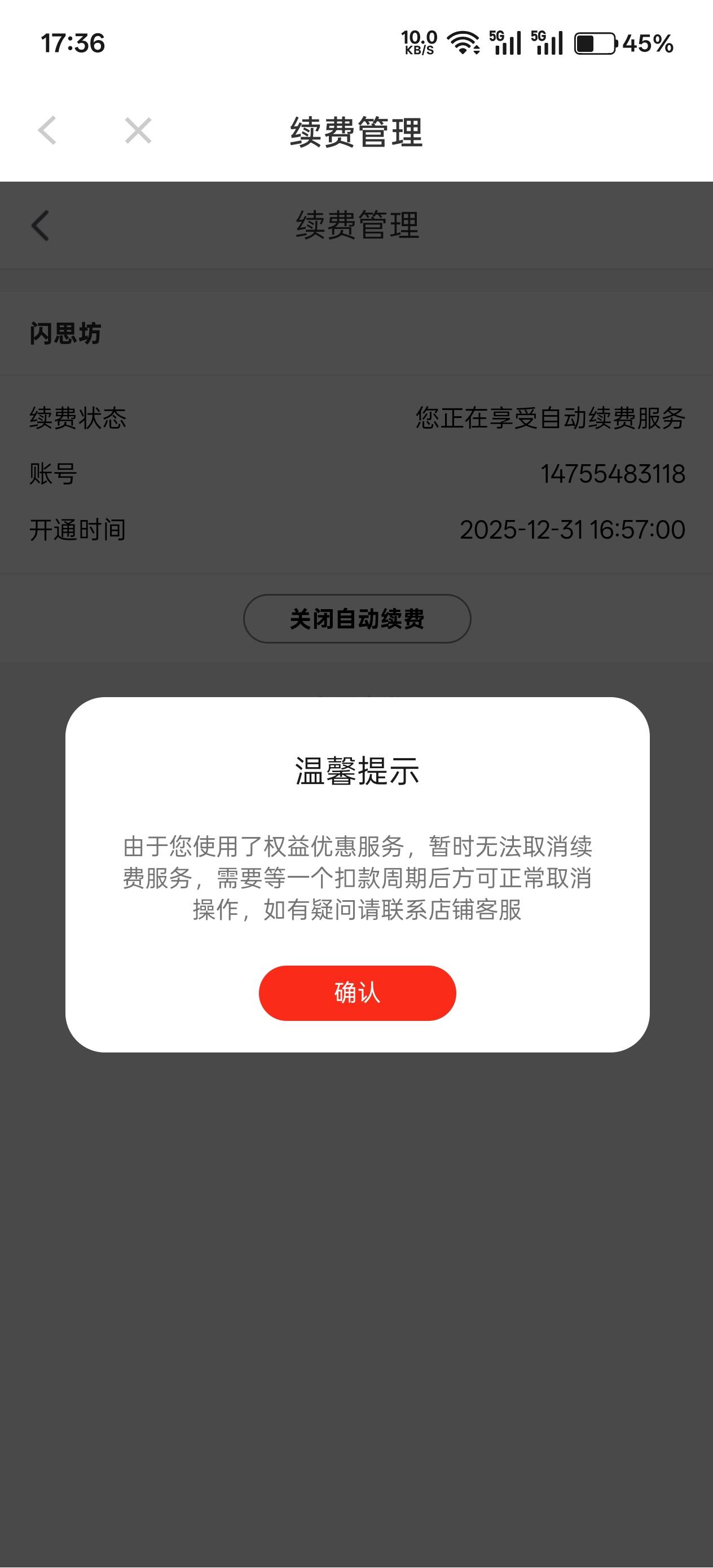 老哥们这个续费在哪里关，京东也没瞧见。以为给立减金，结果给了个寂寞。

86 / 作者:绮罗生 / 
