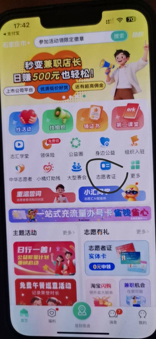 工商还能开卡的老哥发财，下载志愿汇，开卡，一个微领10立减金，跟老哥55分，很多老哥84 / 作者:男人回头不迟 / 