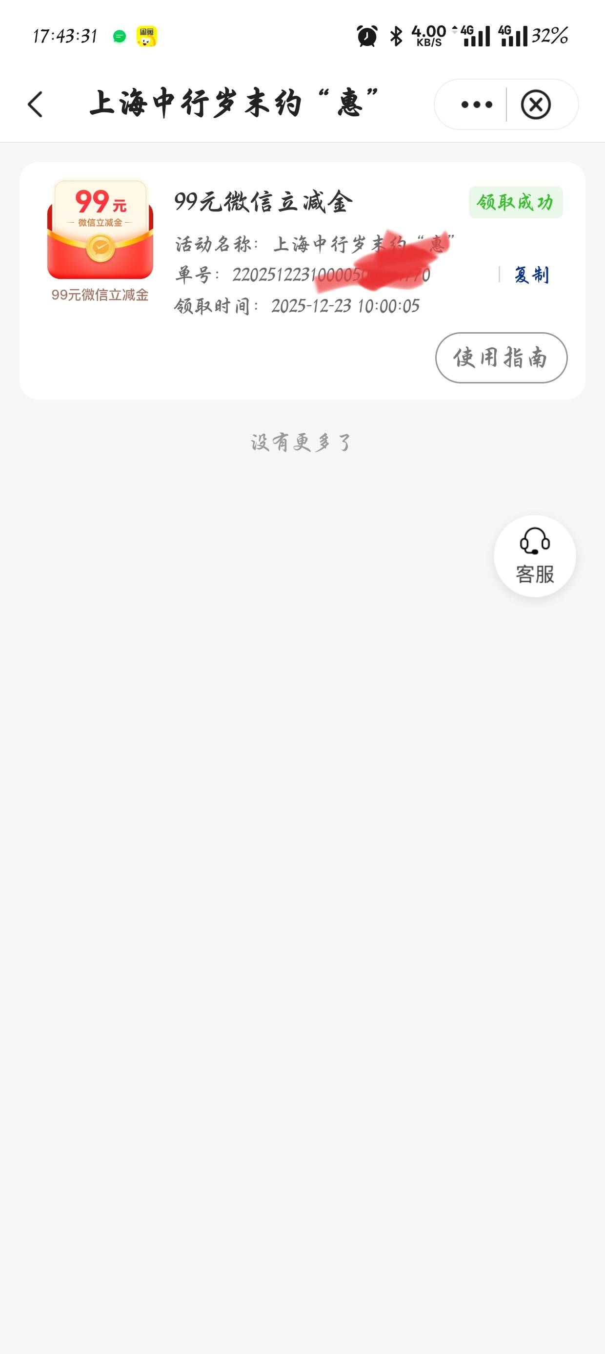 上海中行补发了客服直接甩链接

94 / 作者:懒羊羊007 / 