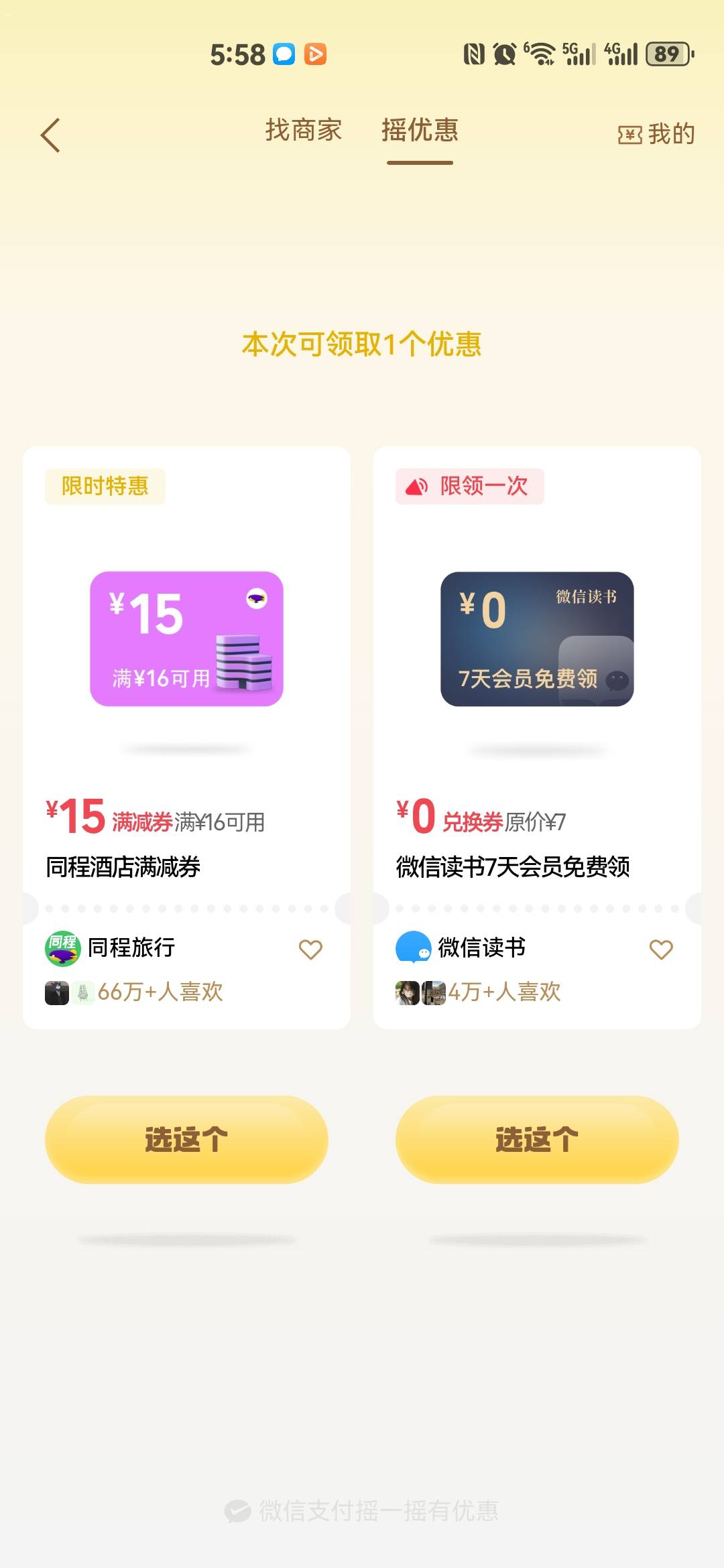 终于解冻了，微信支付宝YHK全面复活同程16-15还能出没

55 / 作者:红红红花 / 