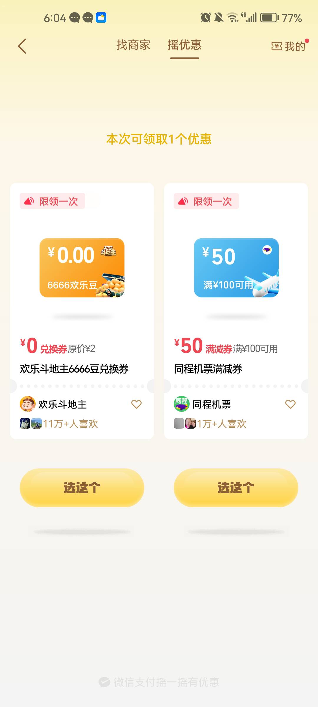 机票有润吗老哥们

38 / 作者:梅子山头 / 