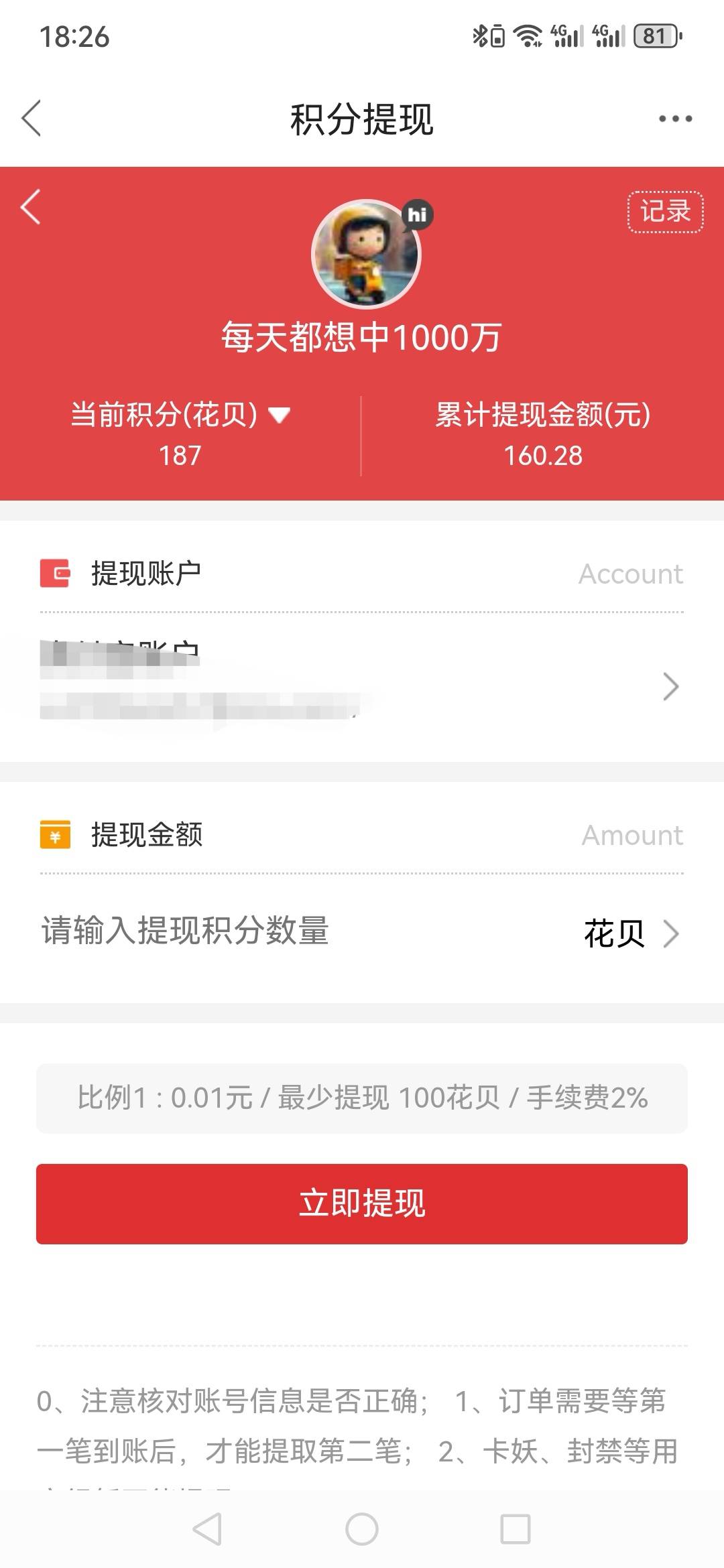 不知不觉申请了卡农40毛了，发财

63 / 作者:每天都想中1000万 / 