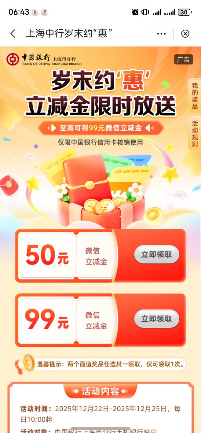 中行99信用卡立减金谁要

52 / 作者:不凡成就非凡 / 