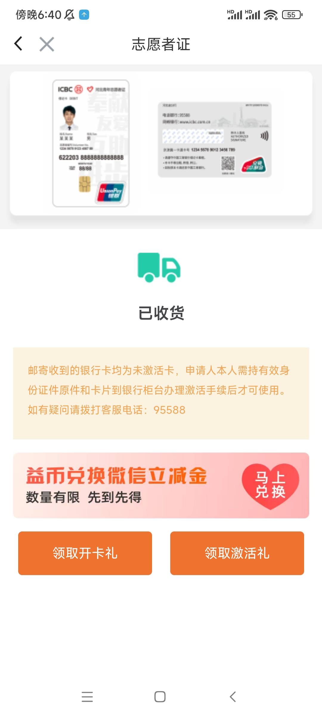 志愿汇能领是能领，没河北卡啊，填完后说是邮寄实体卡过来让激活，我直接点收货就有领20 / 作者:QWERTY33 / 