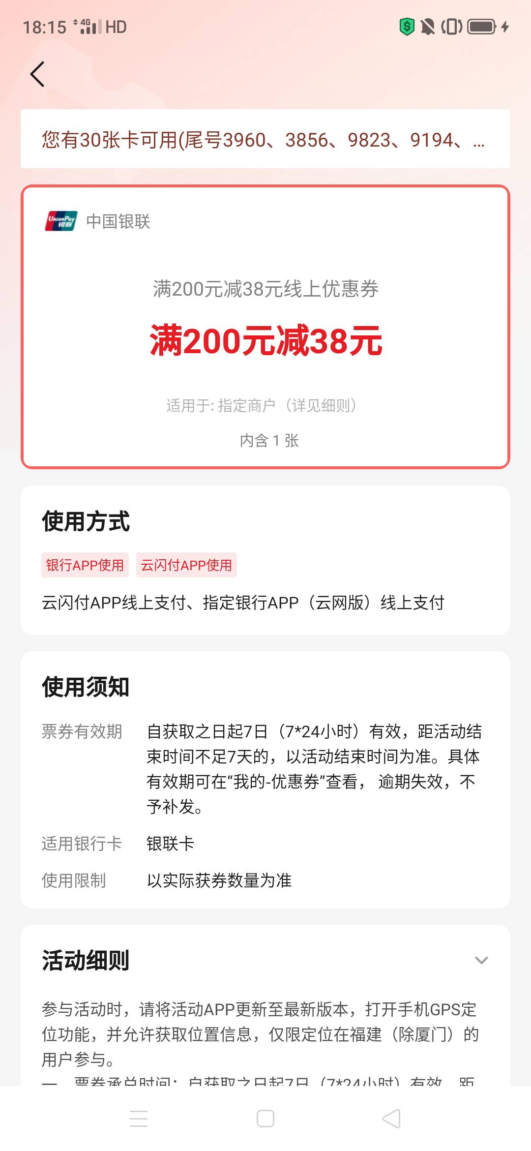 捡了24毛，云闪付送了张福建地区200-38的线上支付券，27号送的，刚刚才发现，差点过期1 / 作者:嗯呢喃 / 