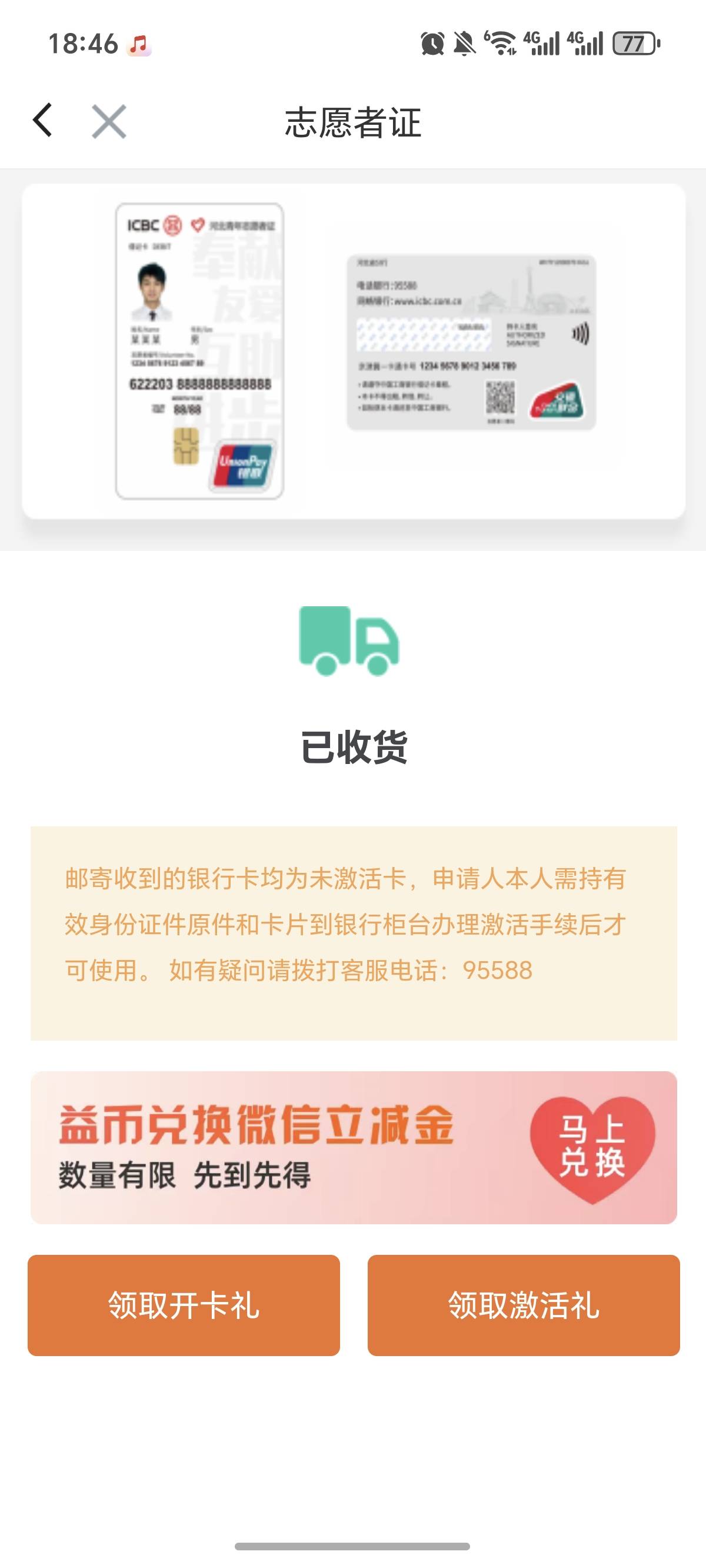 没有河北工行卡，怎么弄，怎么出。

48 / 作者:逞强- / 